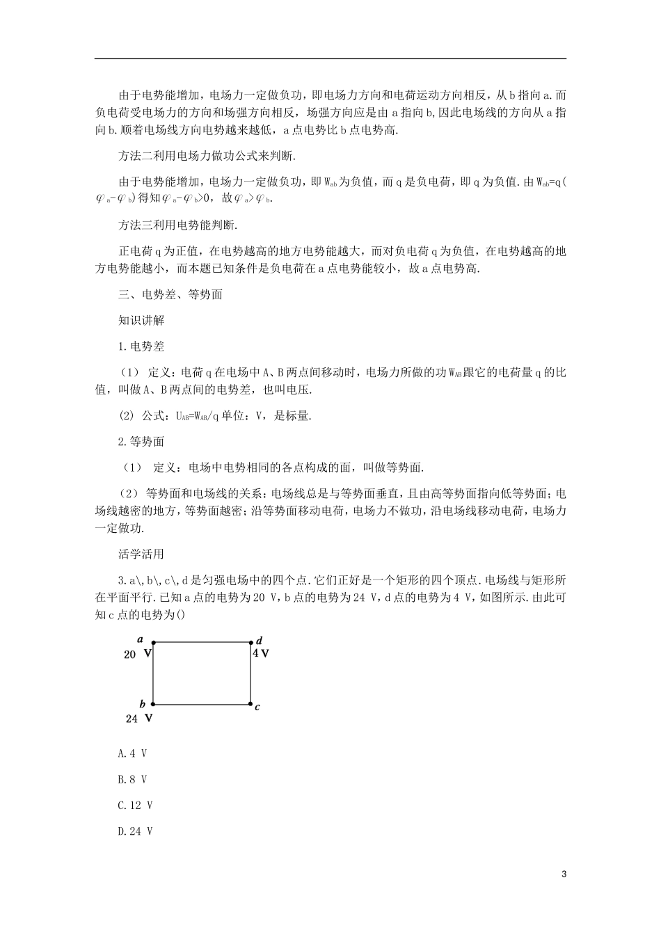 2012届高三物理第一轮复习 电场能的性质的描述学案 新人教版_第3页