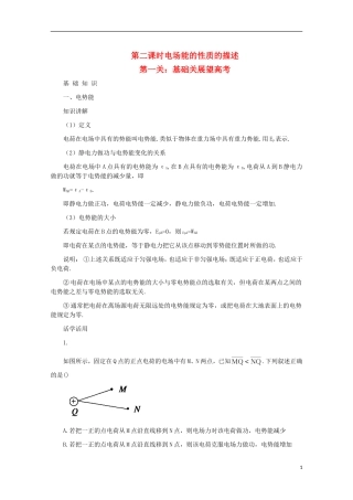 2012届高三物理第一轮复习 电场能的性质的描述学案 新人教版