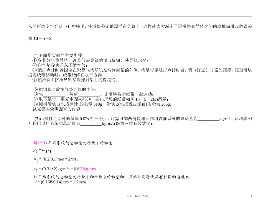 2012届高中物理第一轮总复习 第13章 第5讲 实验验证动量守恒定律学案（教师版）新人教版_第2页