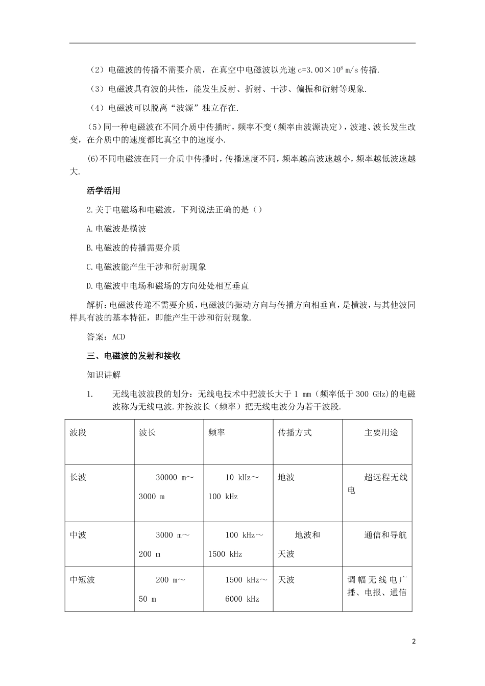 2012届高三物理第一轮复习 电磁场和电磁波学案 新人教版_第2页