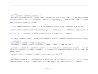 2012届高中物理第一轮总复习 第14章 第4讲 光电效应 光的波粒二象性学案（教师版）新人教版
