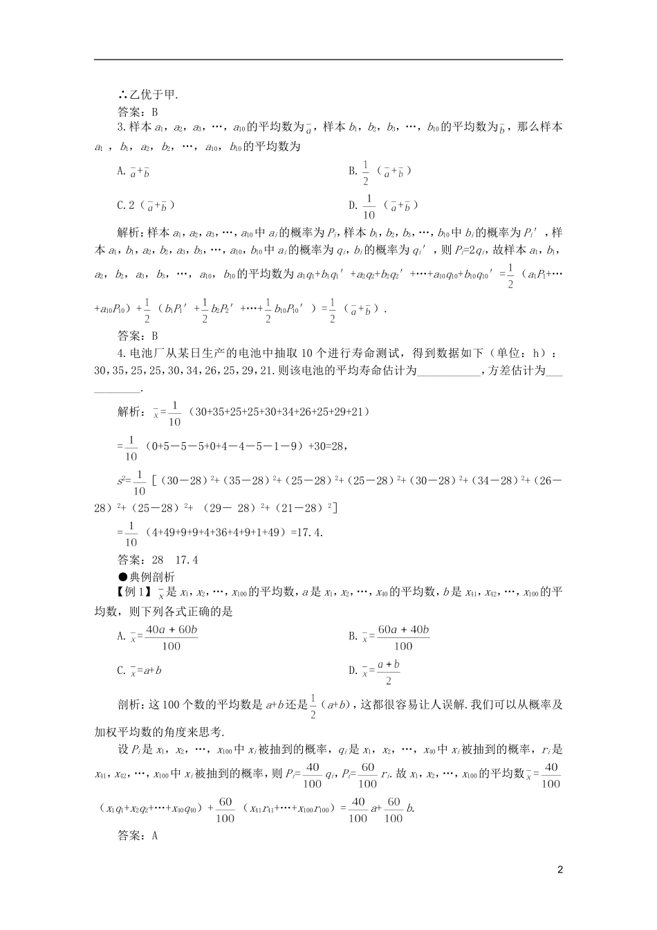 2012届高考数学一轮复习 12.2 总体期望值和方差的估计教案_第2页