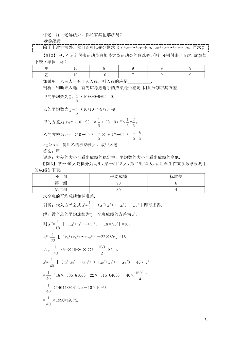 2012届高考数学一轮复习 12.2 总体期望值和方差的估计教案_第3页