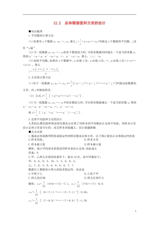 2012届高考数学一轮复习 12.2 总体期望值和方差的估计教案