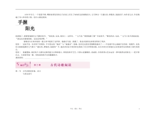 2011高考语文总复习 特级教师指导复习文言文 古代诗歌形象、语言与表达技巧精品学案 必修1-必修5