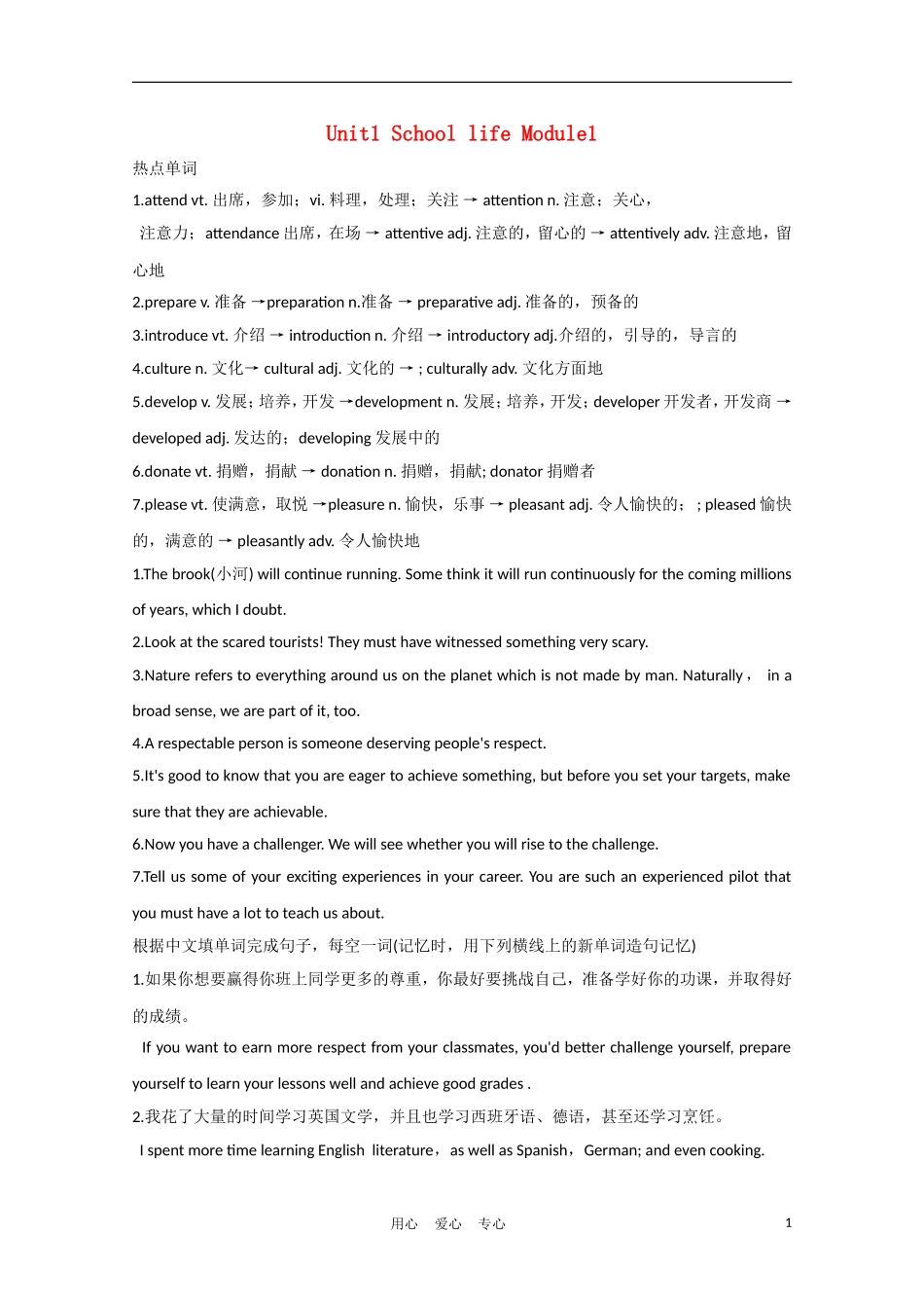 2012届高中英语一轮复习 M1 Unit 1 School life精品学案 牛津译林版_第1页