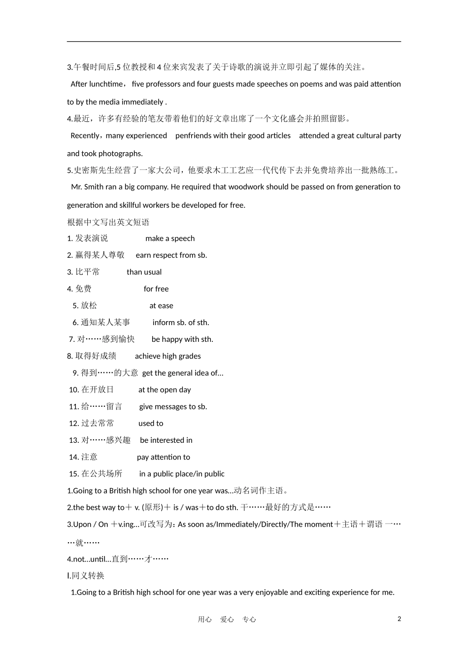 2012届高中英语一轮复习 M1 Unit 1 School life精品学案 牛津译林版_第2页