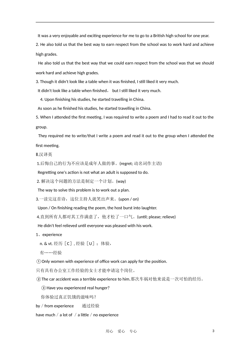2012届高中英语一轮复习 M1 Unit 1 School life精品学案 牛津译林版_第3页