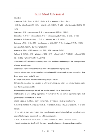 2012届高中英语一轮复习 M1 Unit 1 School life精品学案 牛津译林版