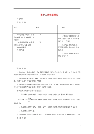 2012届高三物理第一轮复习 电磁感应现象楞次定律学案 新人教版