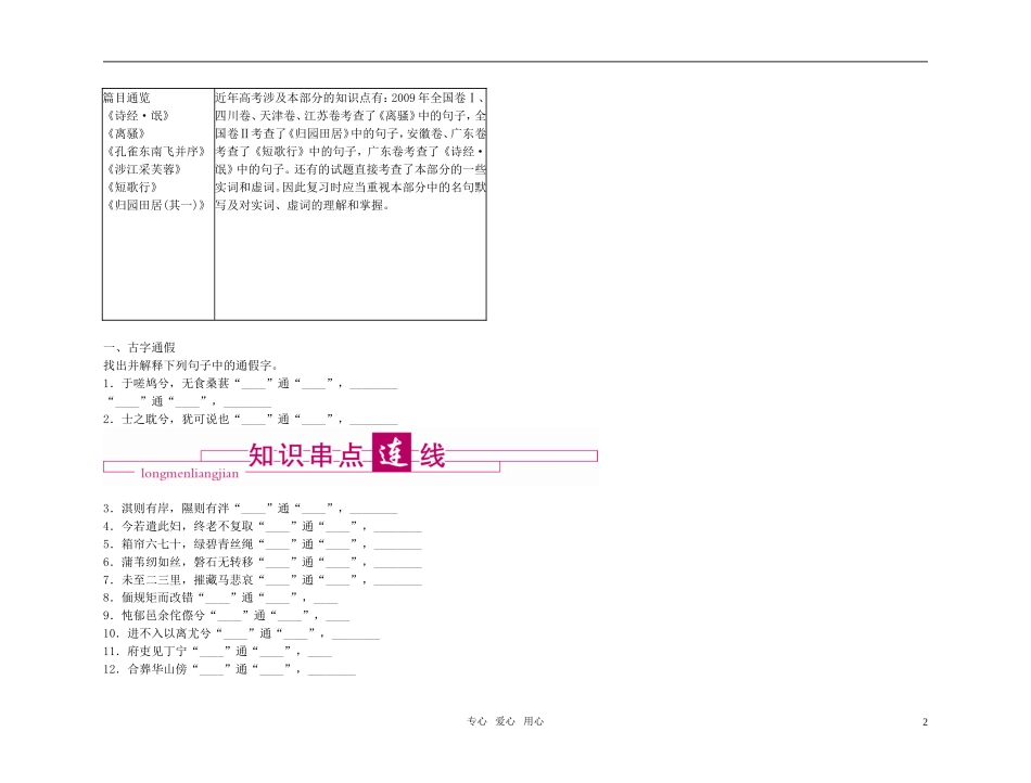 2011高考语文总复习 特级教师指导复习文言文 古诗词全部学案 必修2_第2页