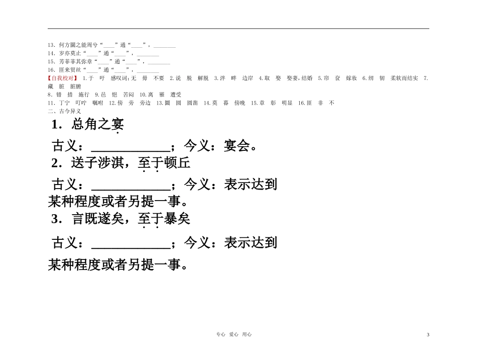 2011高考语文总复习 特级教师指导复习文言文 古诗词全部学案 必修2_第3页
