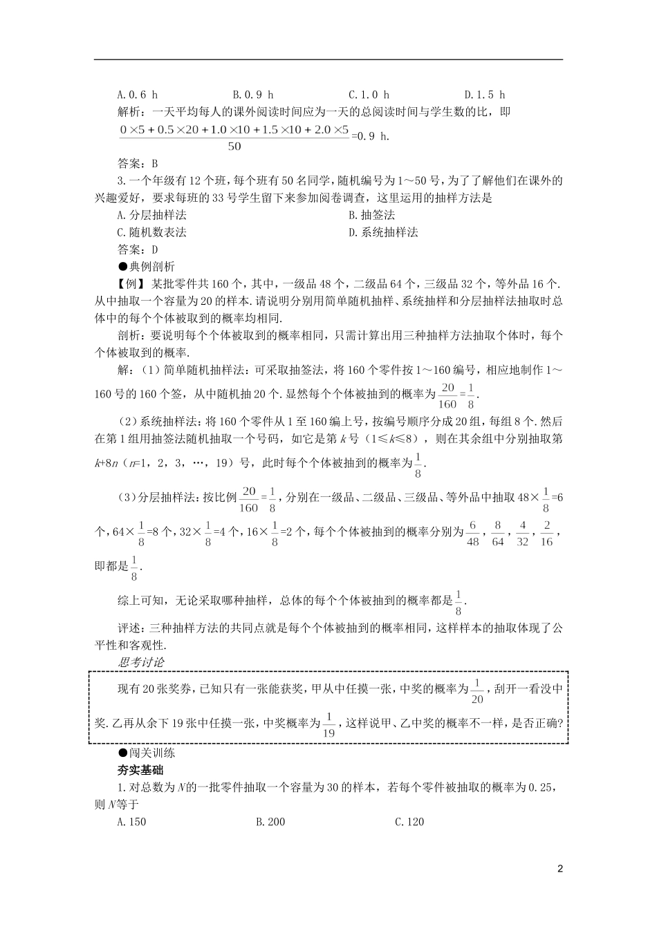 2012届高考数学一轮复习 12.3 统 计教案_第2页