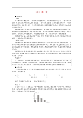 2012届高考数学一轮复习 12.3 统 计教案