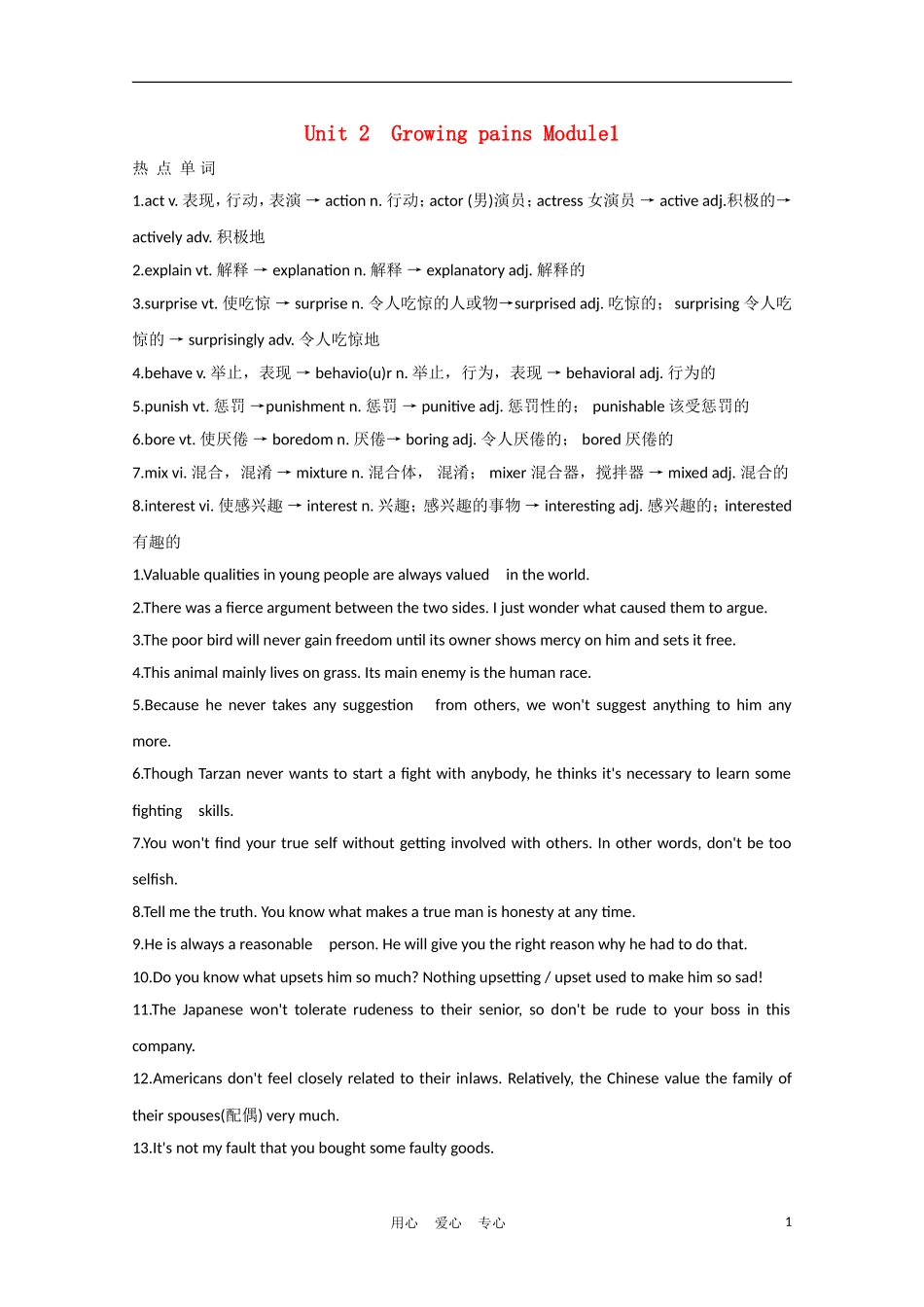 2012届高中英语一轮复习 M1 Unit 2　Growing pains精品学案 牛津译林版_第1页