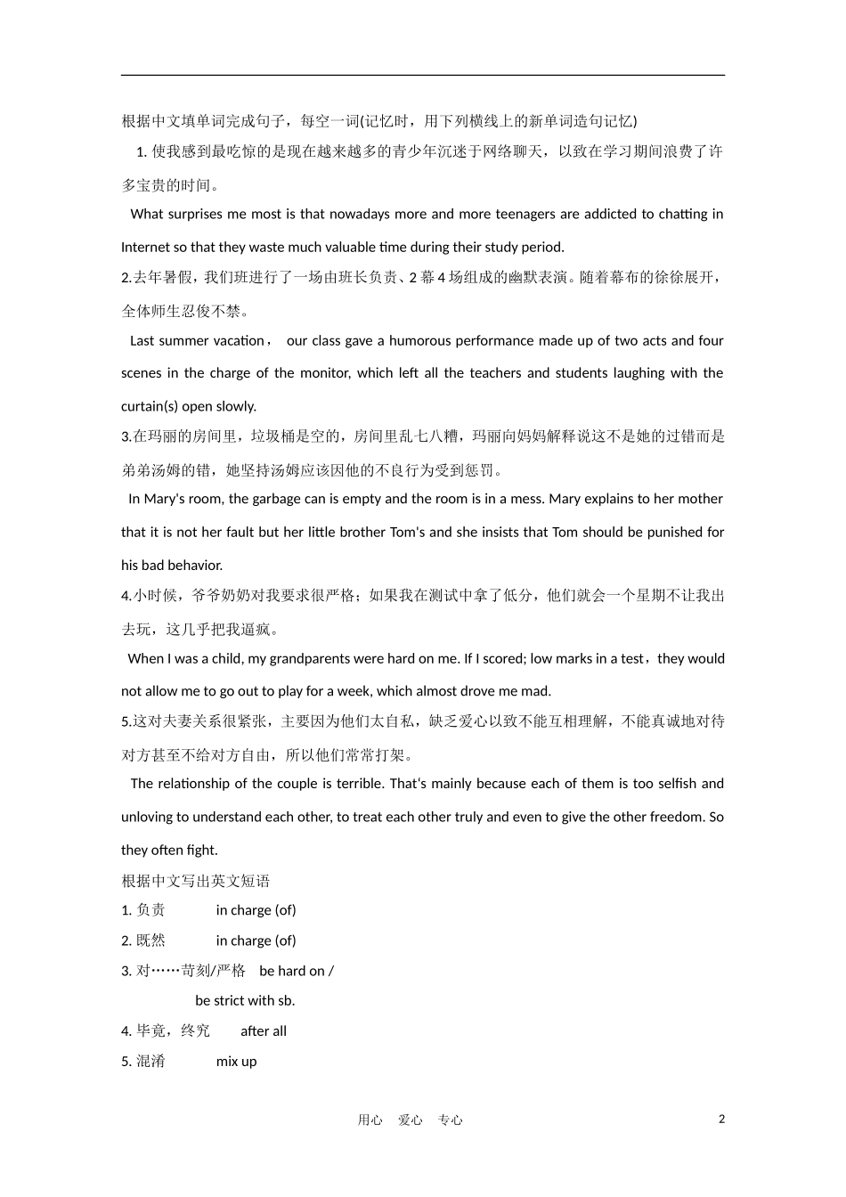 2012届高中英语一轮复习 M1 Unit 2　Growing pains精品学案 牛津译林版_第2页