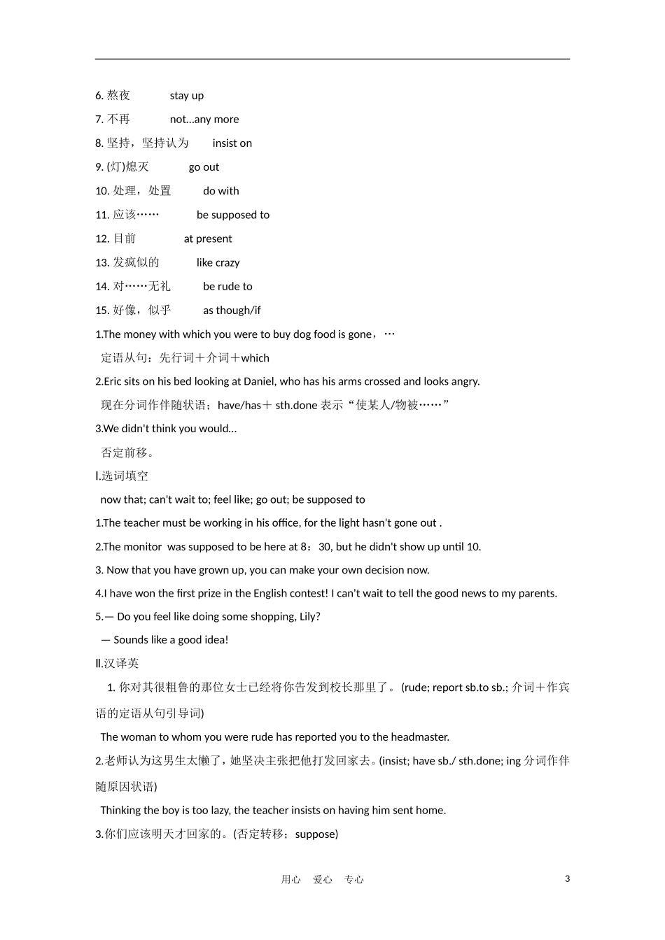 2012届高中英语一轮复习 M1 Unit 2　Growing pains精品学案 牛津译林版_第3页