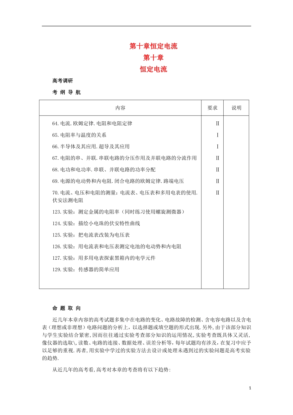 2012届高三物理第一轮复习 电路电功和电功率学案 新人教版_第1页