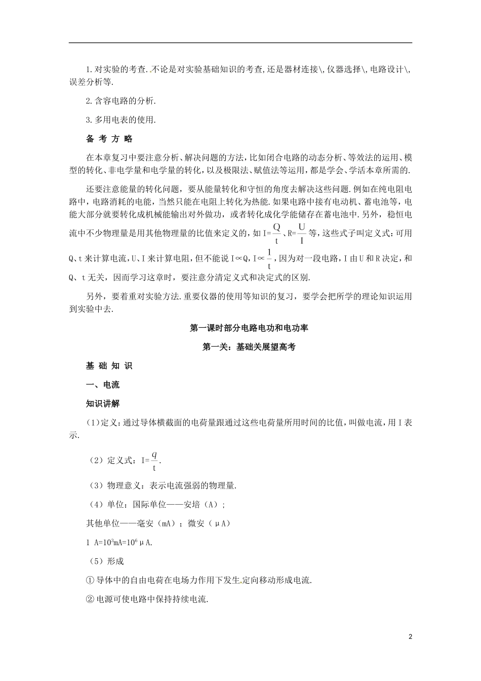 2012届高三物理第一轮复习 电路电功和电功率学案 新人教版_第2页