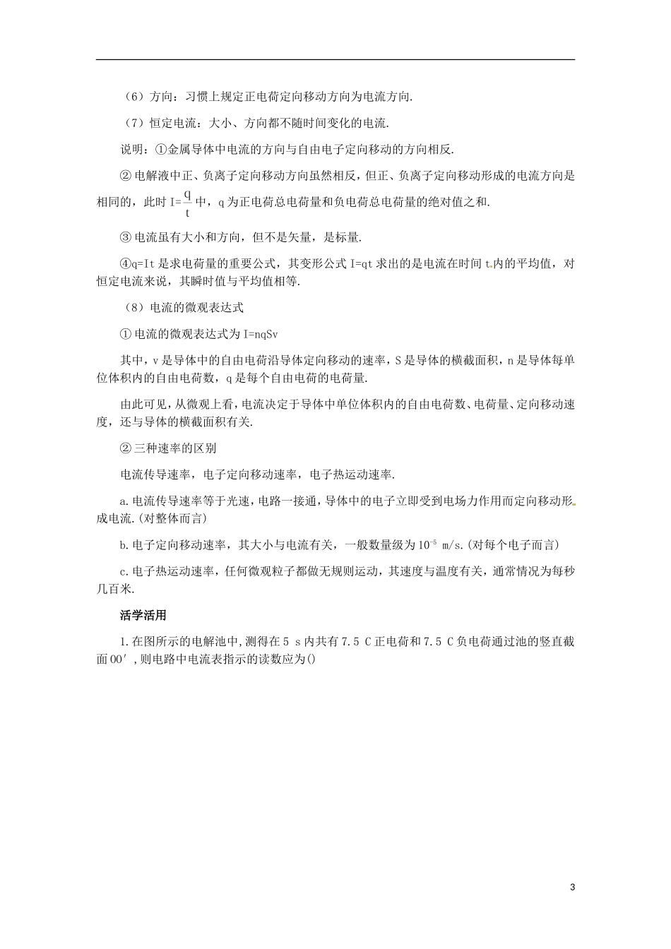2012届高三物理第一轮复习 电路电功和电功率学案 新人教版_第3页
