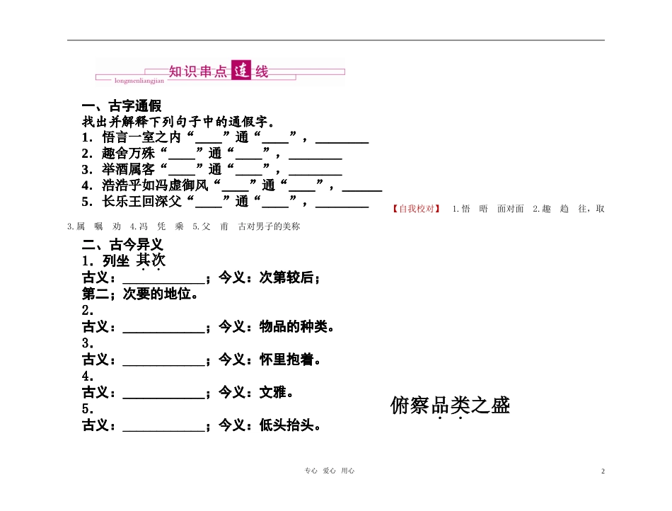 2011高考语文总复习 特级教师指导复习文言文 记游古文14全部学案 必修2_第2页