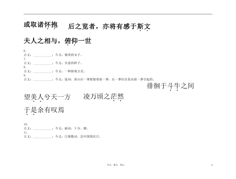 2011高考语文总复习 特级教师指导复习文言文 记游古文14全部学案 必修2_第3页