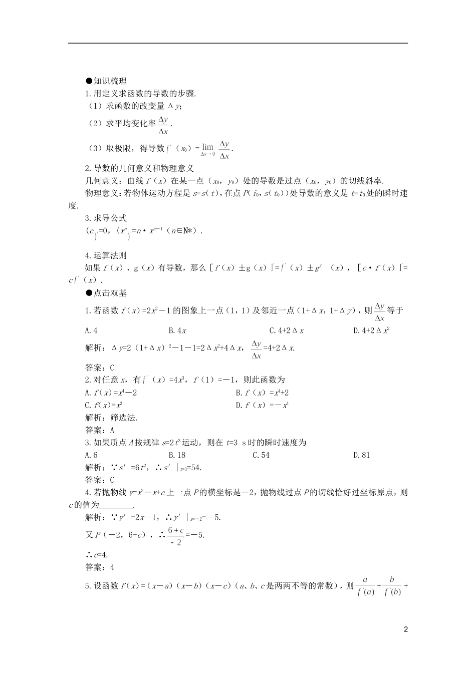 2012届高考数学一轮复习 13.1 导数的概念与运算教案_第2页