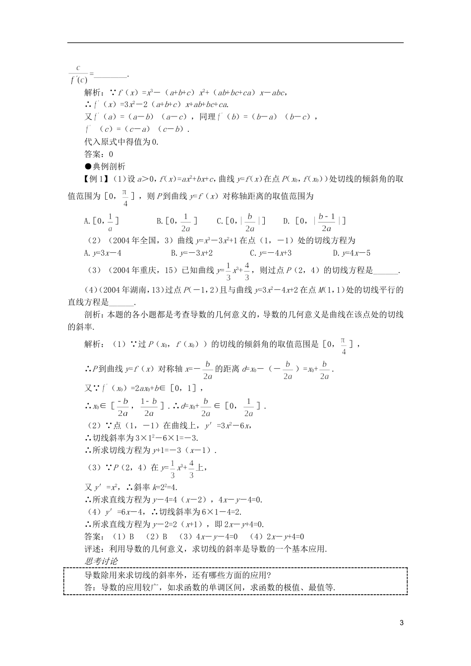 2012届高考数学一轮复习 13.1 导数的概念与运算教案_第3页