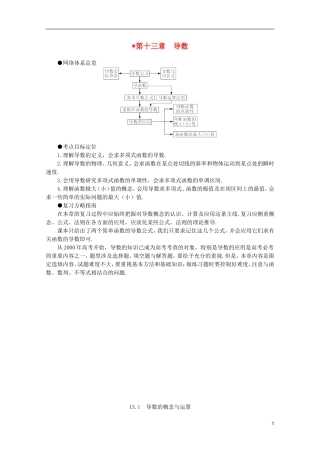 2012届高考数学一轮复习 13.1 导数的概念与运算教案