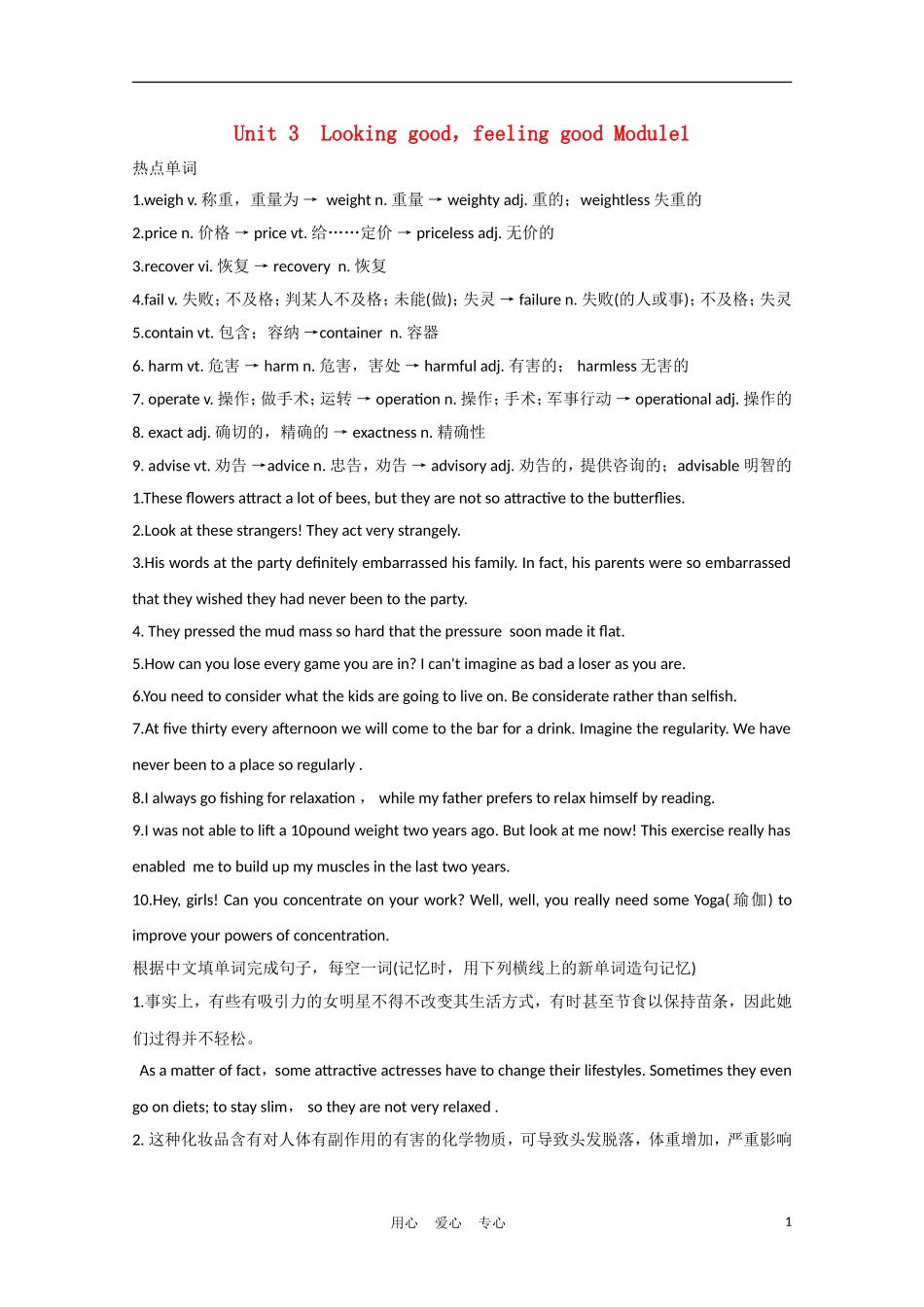 2012届高中英语一轮复习 M1 Unit 3　Looking good，feeling good精品学案 牛津译林版_第1页
