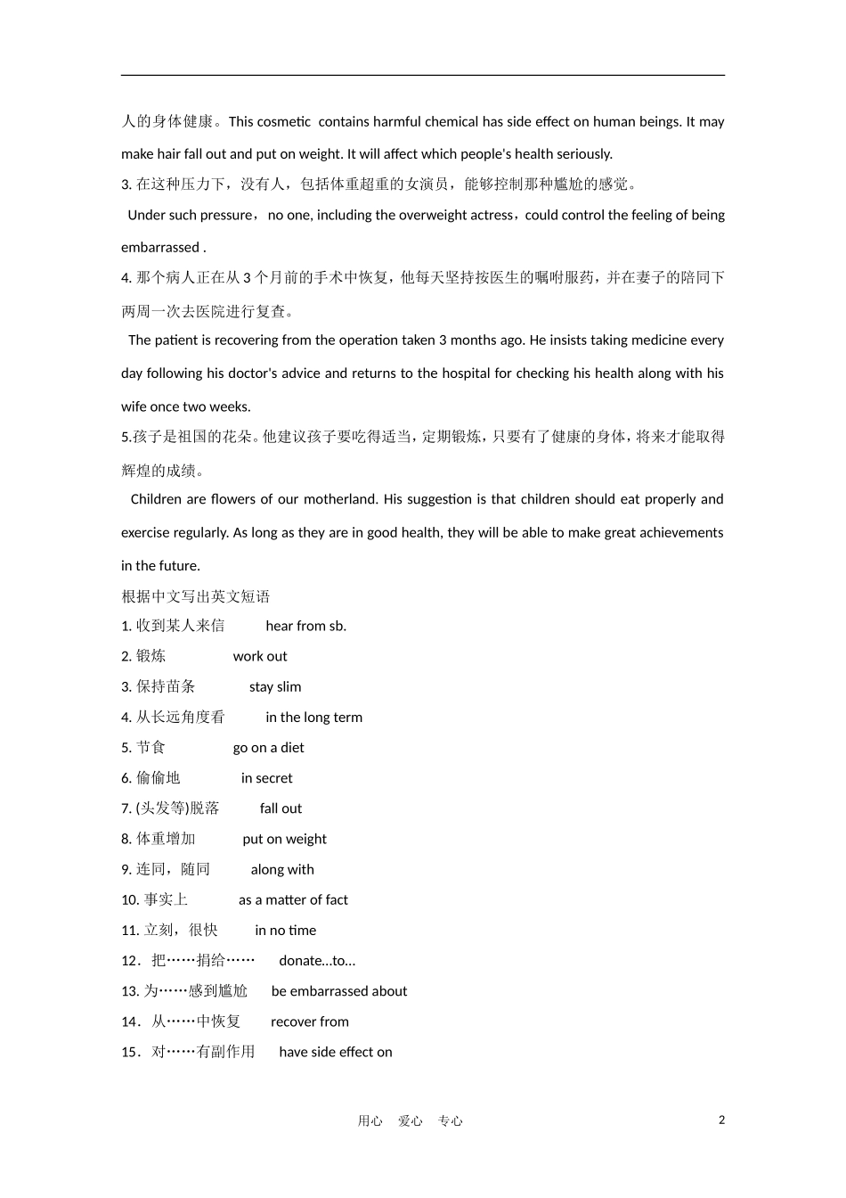 2012届高中英语一轮复习 M1 Unit 3　Looking good，feeling good精品学案 牛津译林版_第2页