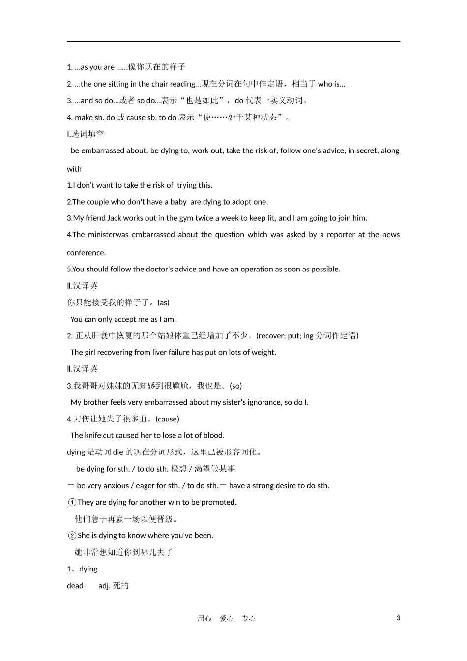 2012届高中英语一轮复习 M1 Unit 3　Looking good，feeling good精品学案 牛津译林版_第3页