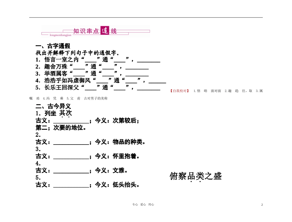 2011高考语文总复习 特级教师指导复习文言文 记游古文全部学案 必修2_第2页