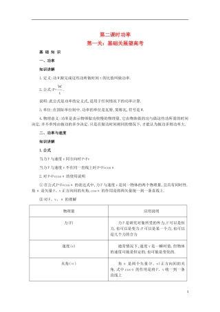 2012届高三物理第一轮复习 功率学案 新人教版