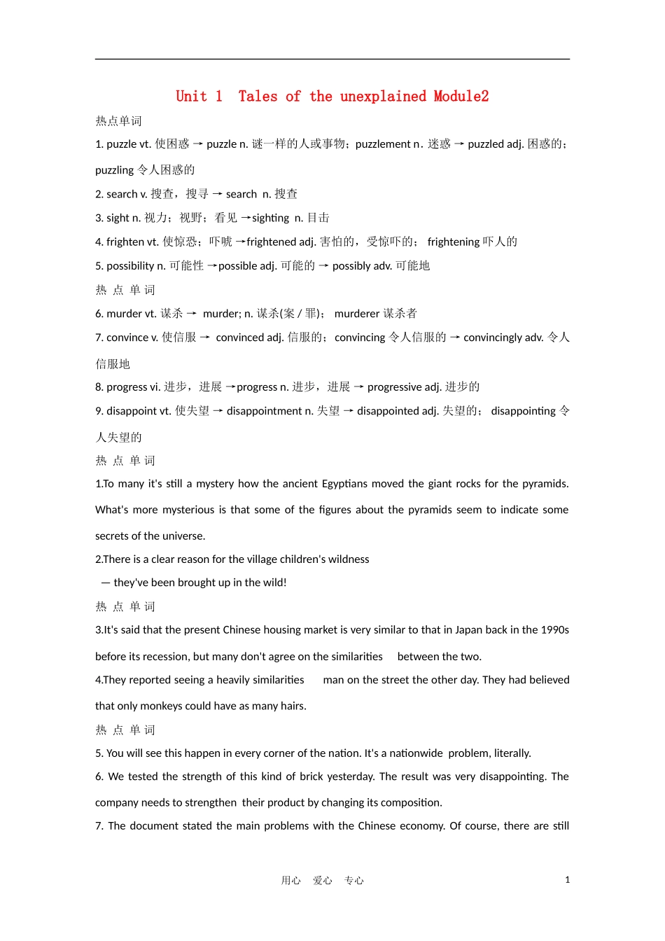 2012届高中英语一轮复习 M2 Unit 1　Tales of the unexplained精品学案 牛津译林版_第1页