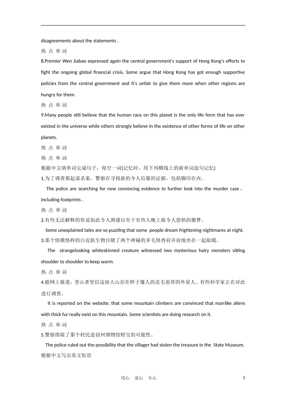 2012届高中英语一轮复习 M2 Unit 1　Tales of the unexplained精品学案 牛津译林版_第2页