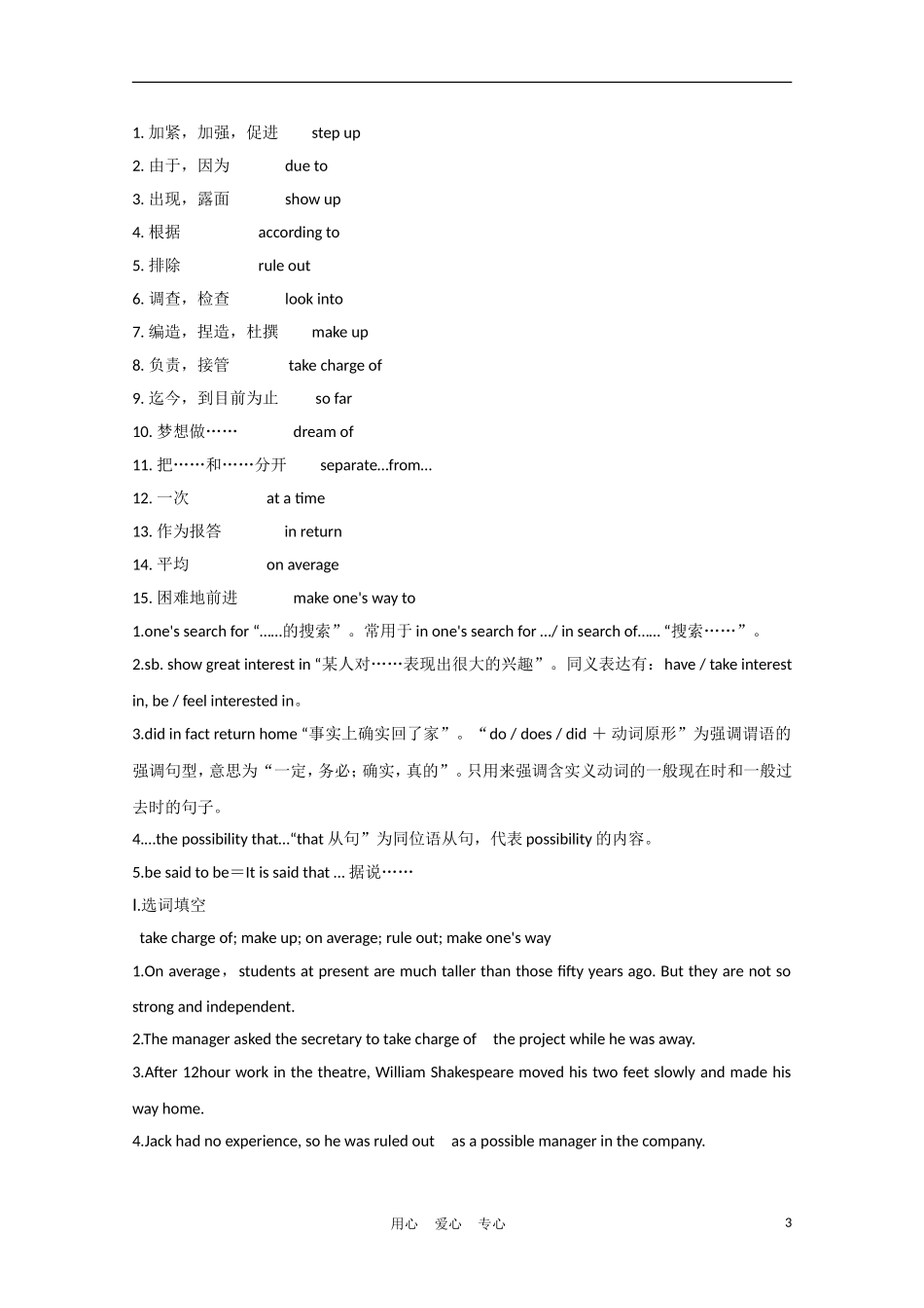 2012届高中英语一轮复习 M2 Unit 1　Tales of the unexplained精品学案 牛津译林版_第3页