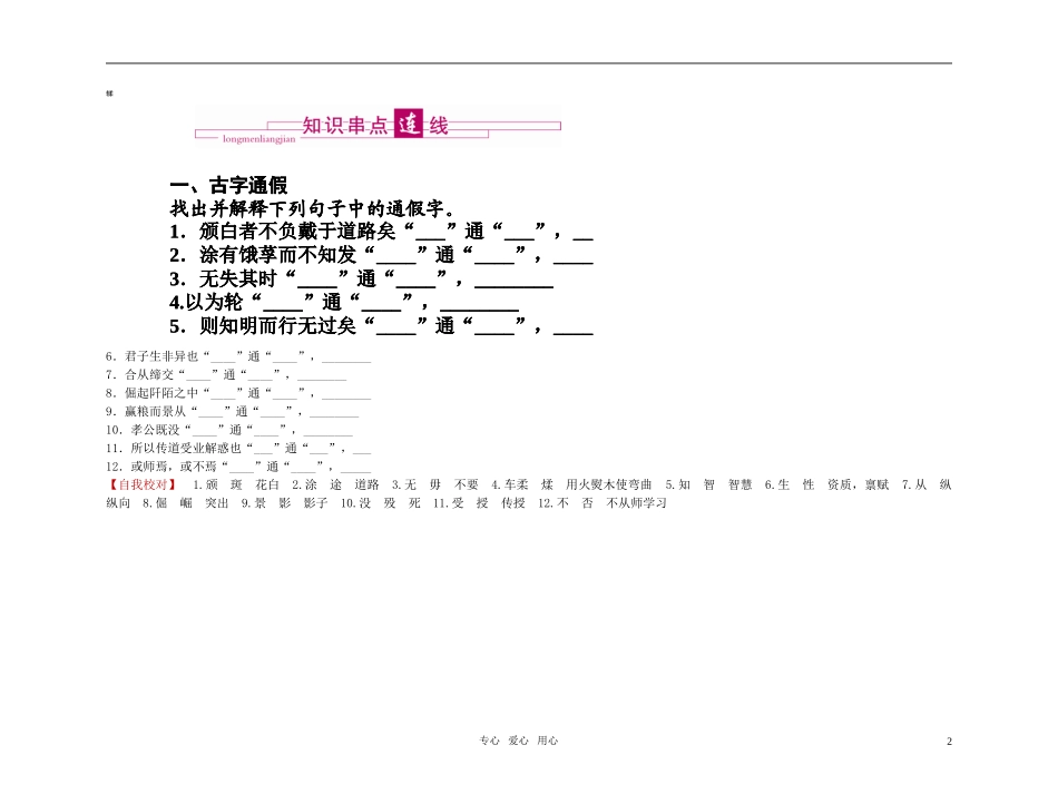 2011高考语文总复习 特级教师指导复习文言文 论说古文13全部学案 必修3_第2页