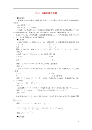 2012届高考数学一轮复习 13.3 导数的综合问题教案