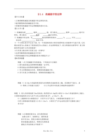 2012届高考物理第一轮 专题复习学案3