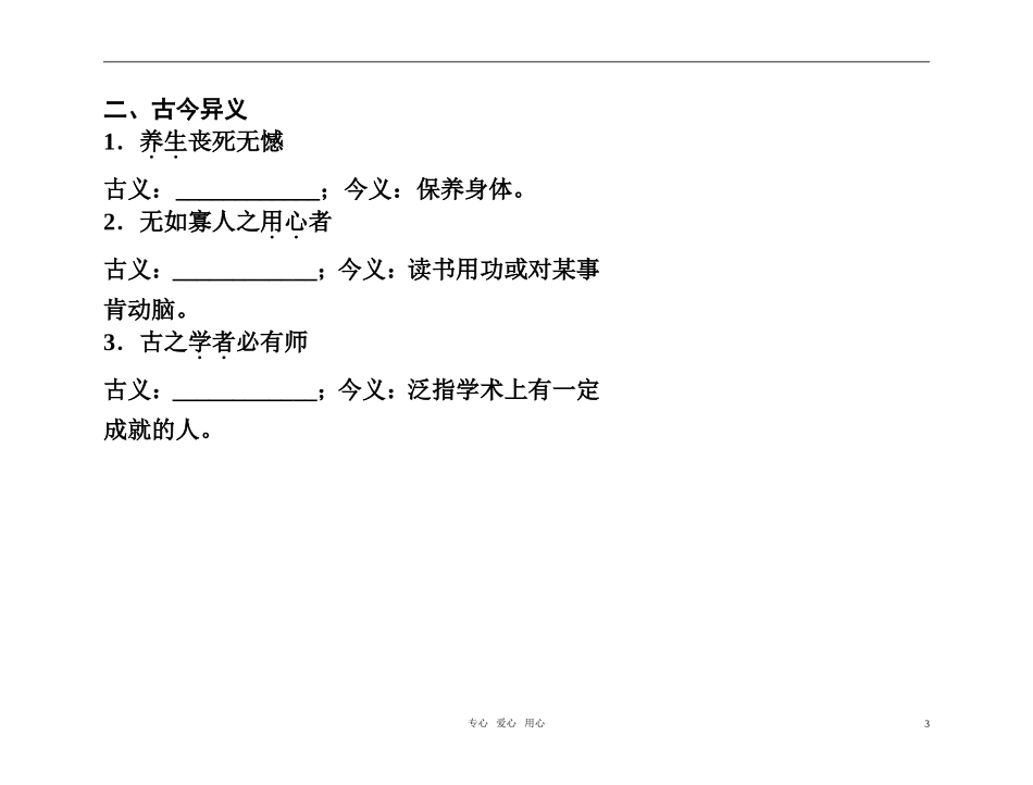 2011高考语文总复习 特级教师指导复习文言文 论说古文全部学案 必修3_第3页