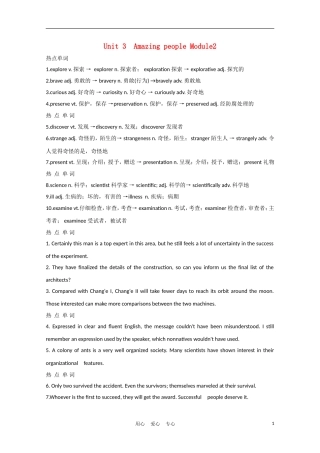 2012届高中英语一轮复习 M2 Unit 3　Amazing people精品学案 牛津译林版