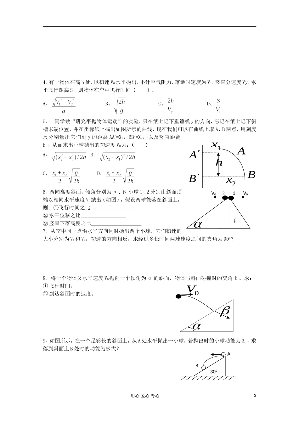 2012届高考物理第一轮 专题复习学案4_第3页