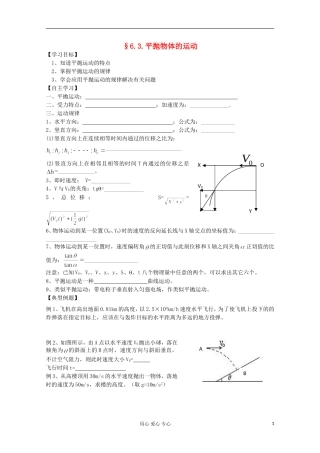 2012届高考物理第一轮 专题复习学案4