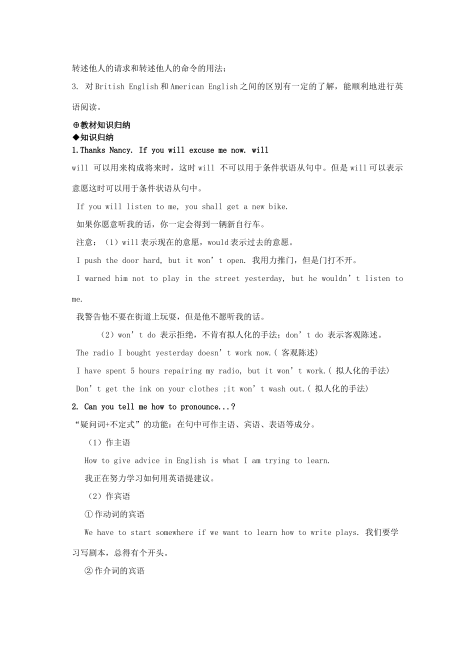 2012届高三英语一轮复习 Unit2  English around the world教案 人教大纲版_第2页