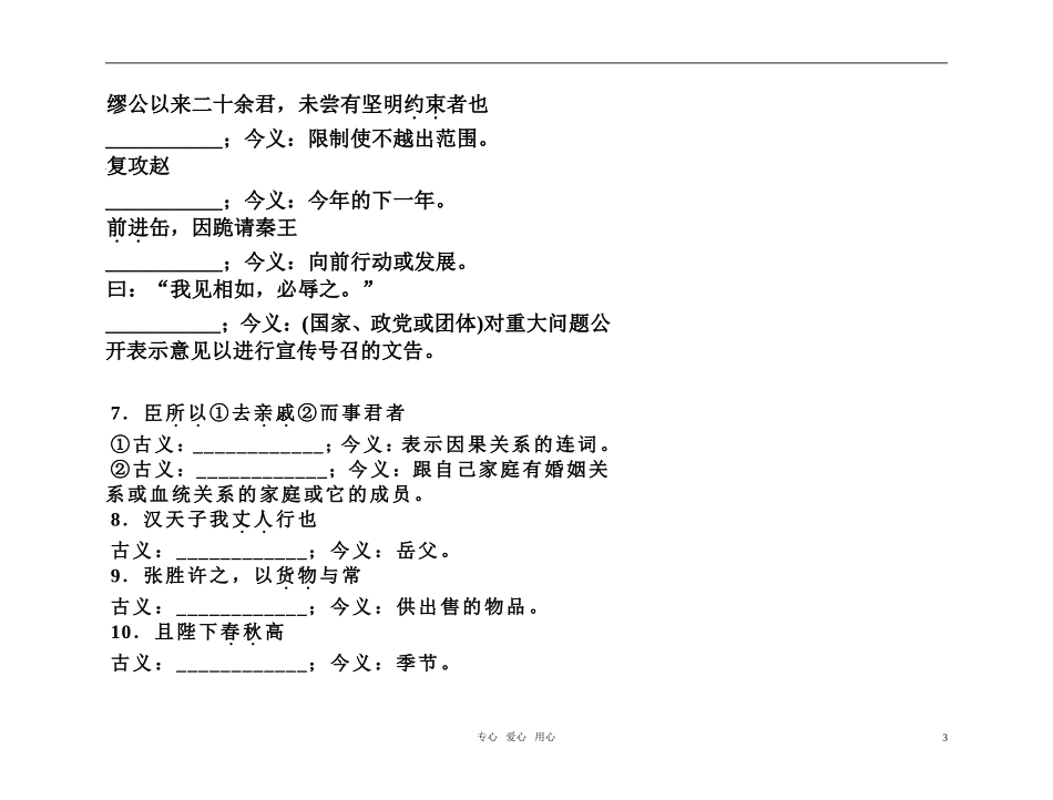 2011高考语文总复习 特级教师指导复习文言文 人物列传全部学案 必修4_第3页