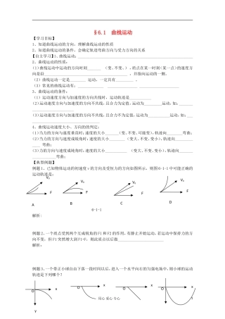 2012届高考物理第一轮 专题复习学案5