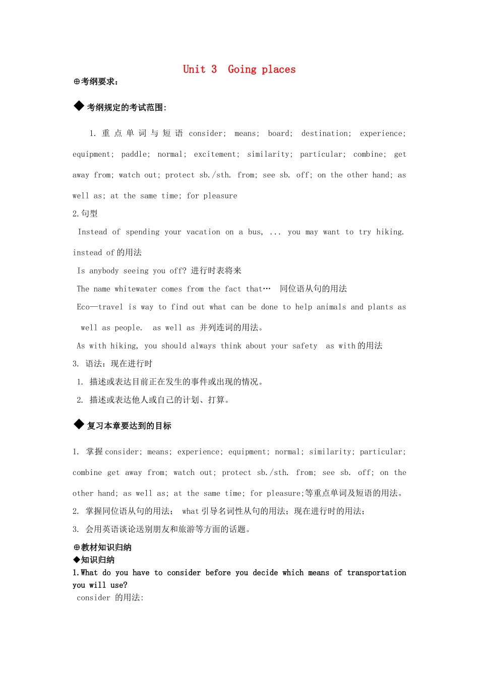 2012届高三英语一轮复习 Unit3 Going places教案 人教大纲版_第1页