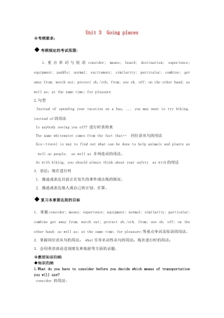 2012届高三英语一轮复习 Unit3 Going places教案 人教大纲版