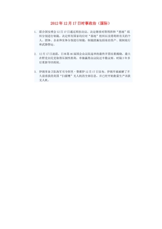 2012年高三政治12月17日时事政治（国际）
